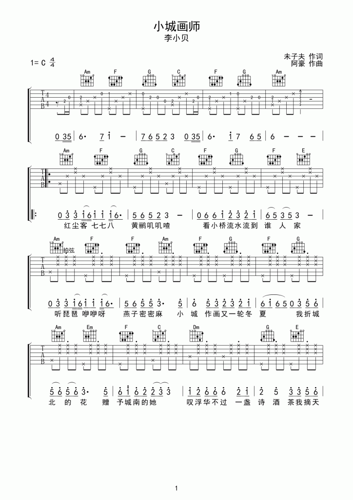 小城画师吉他谱预览图