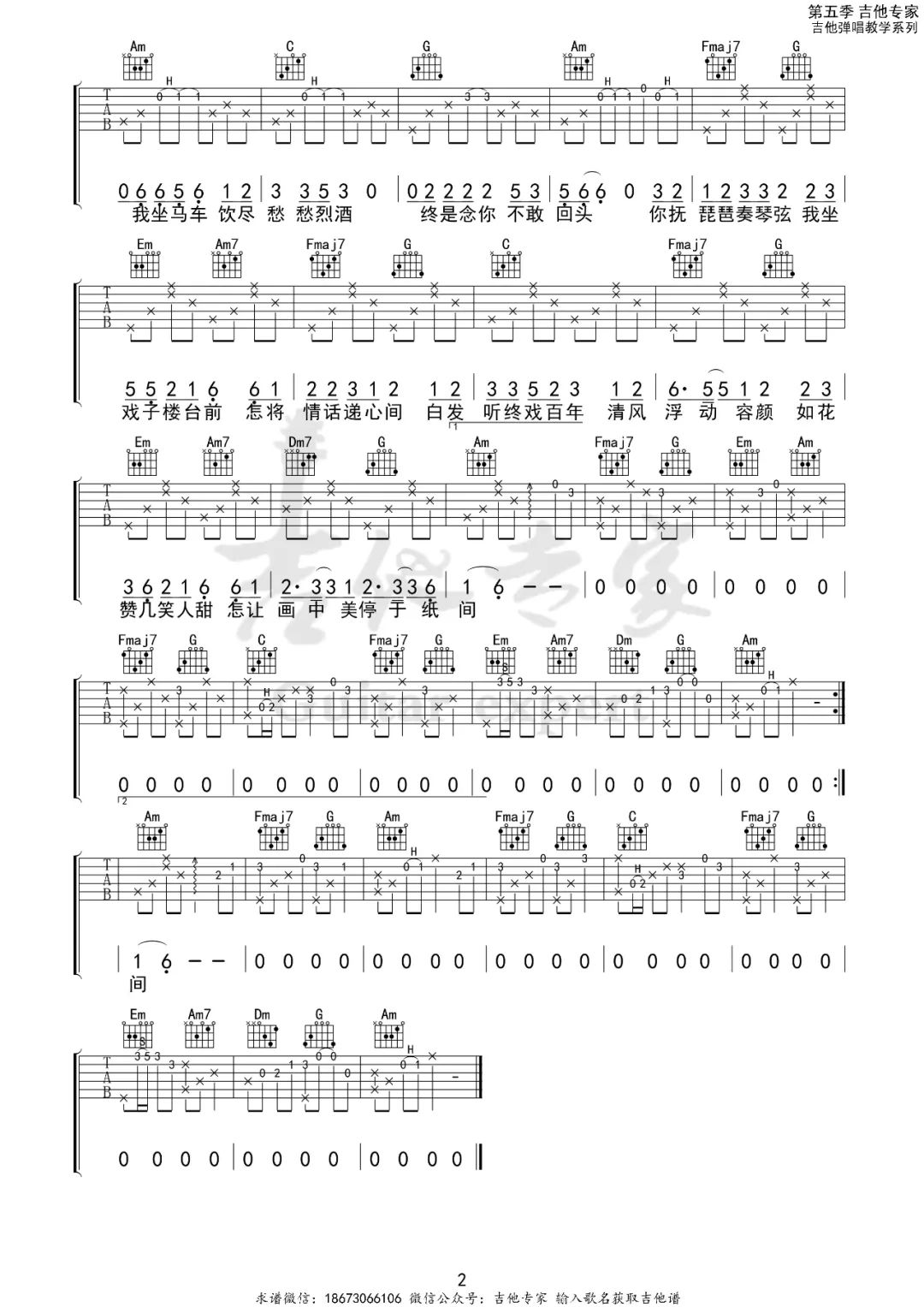 画离弦吉他谱预览图