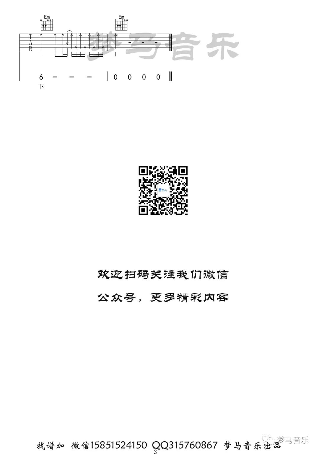 踏山河吉他谱预览图