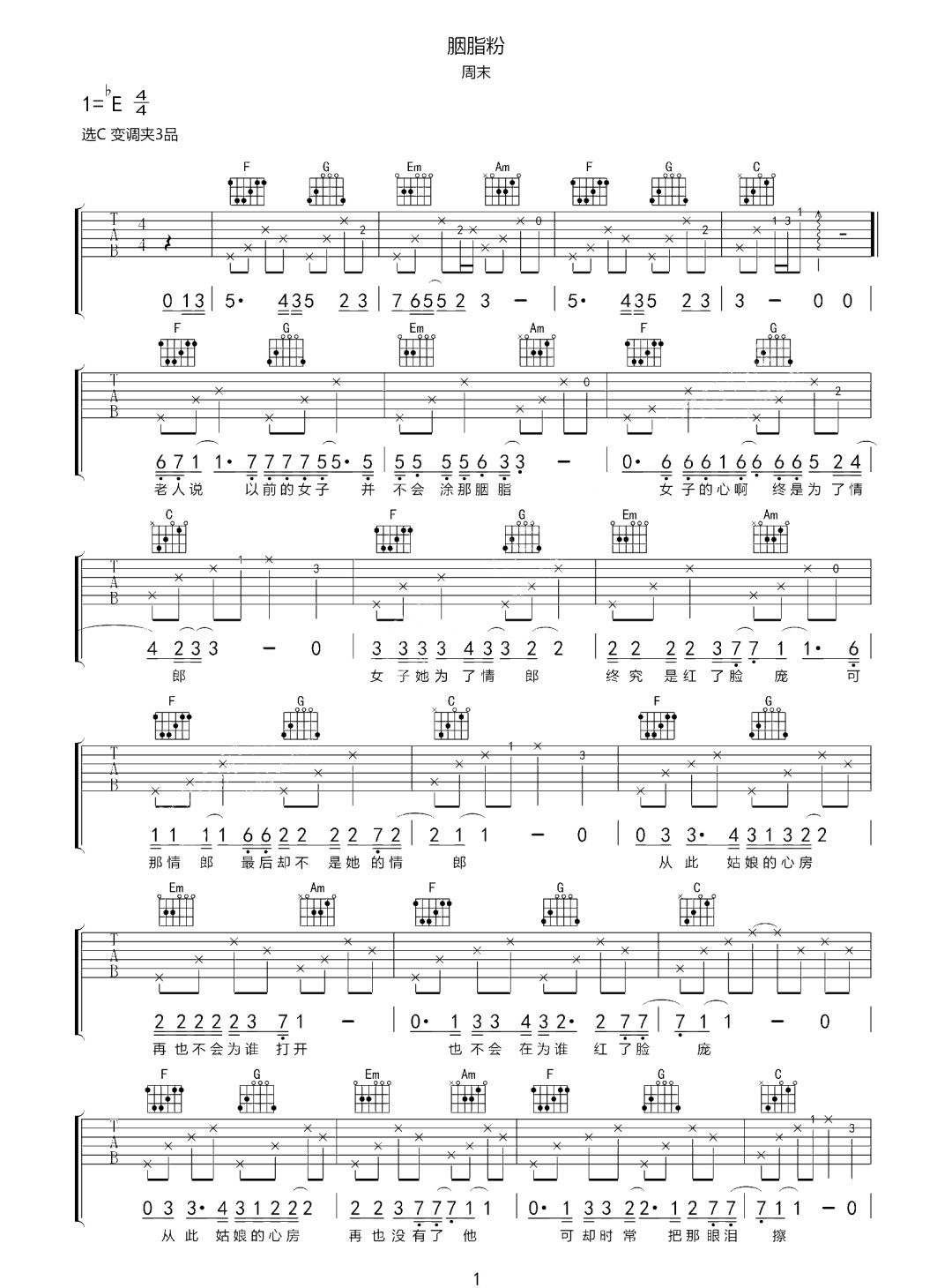胭脂粉吉他谱预览图