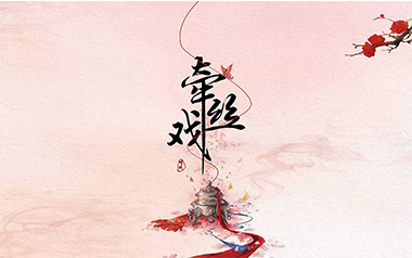 牵丝戏吉他谱_银临/Aki阿杰_C调原版弹唱六线谱_高清图片谱