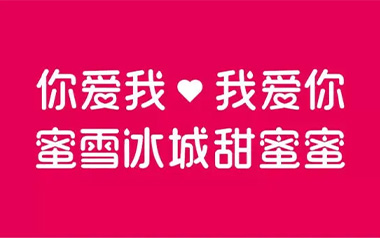 蜜雪冰城主题曲吉他谱_C调弹唱六线谱_高清图片谱