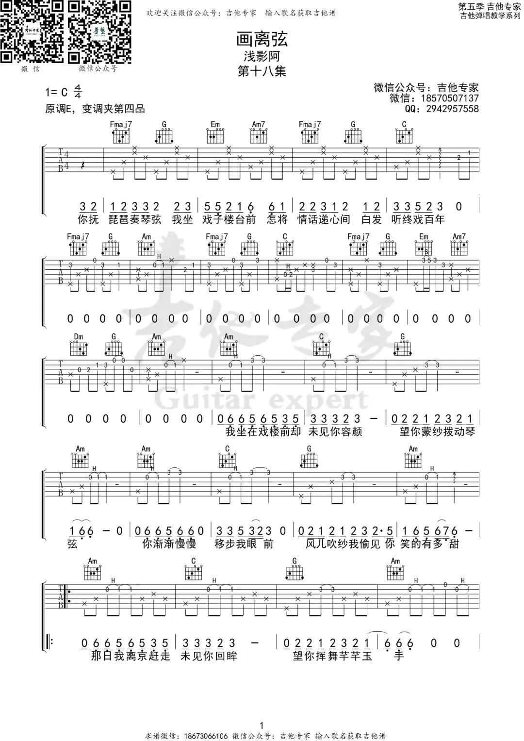 画离弦吉他谱预览图