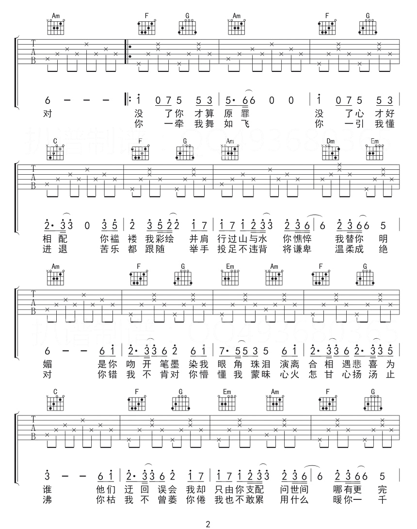 牵丝戏吉他谱预览图