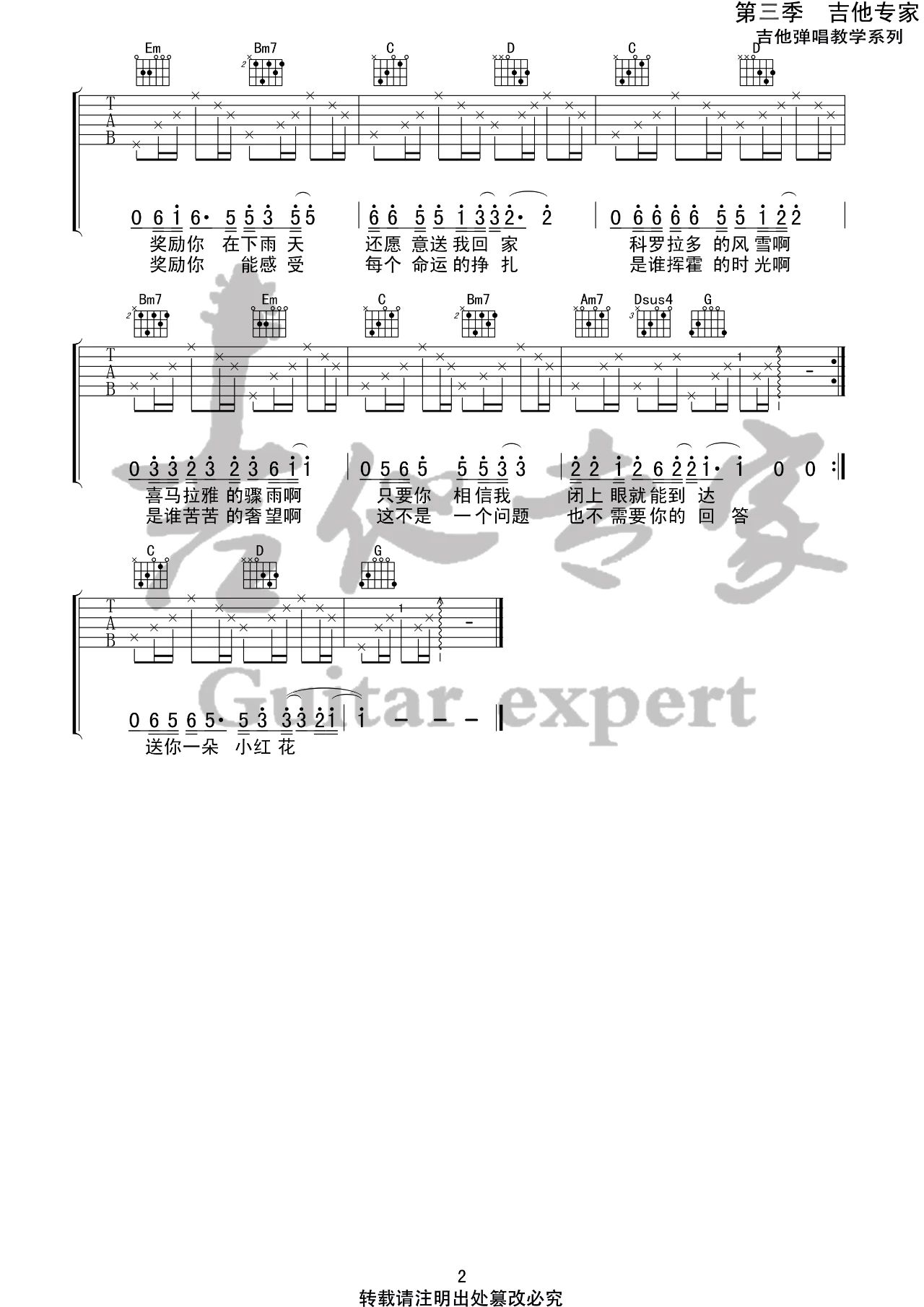 送你一朵小红花吉他谱预览图