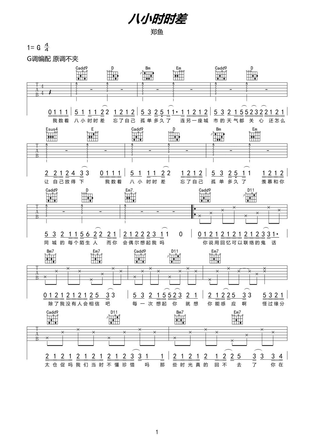 八小时时差吉他谱预览图