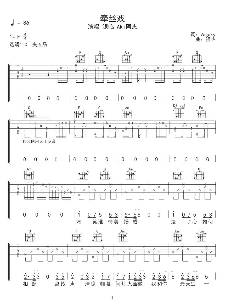 牵丝戏吉他谱预览图