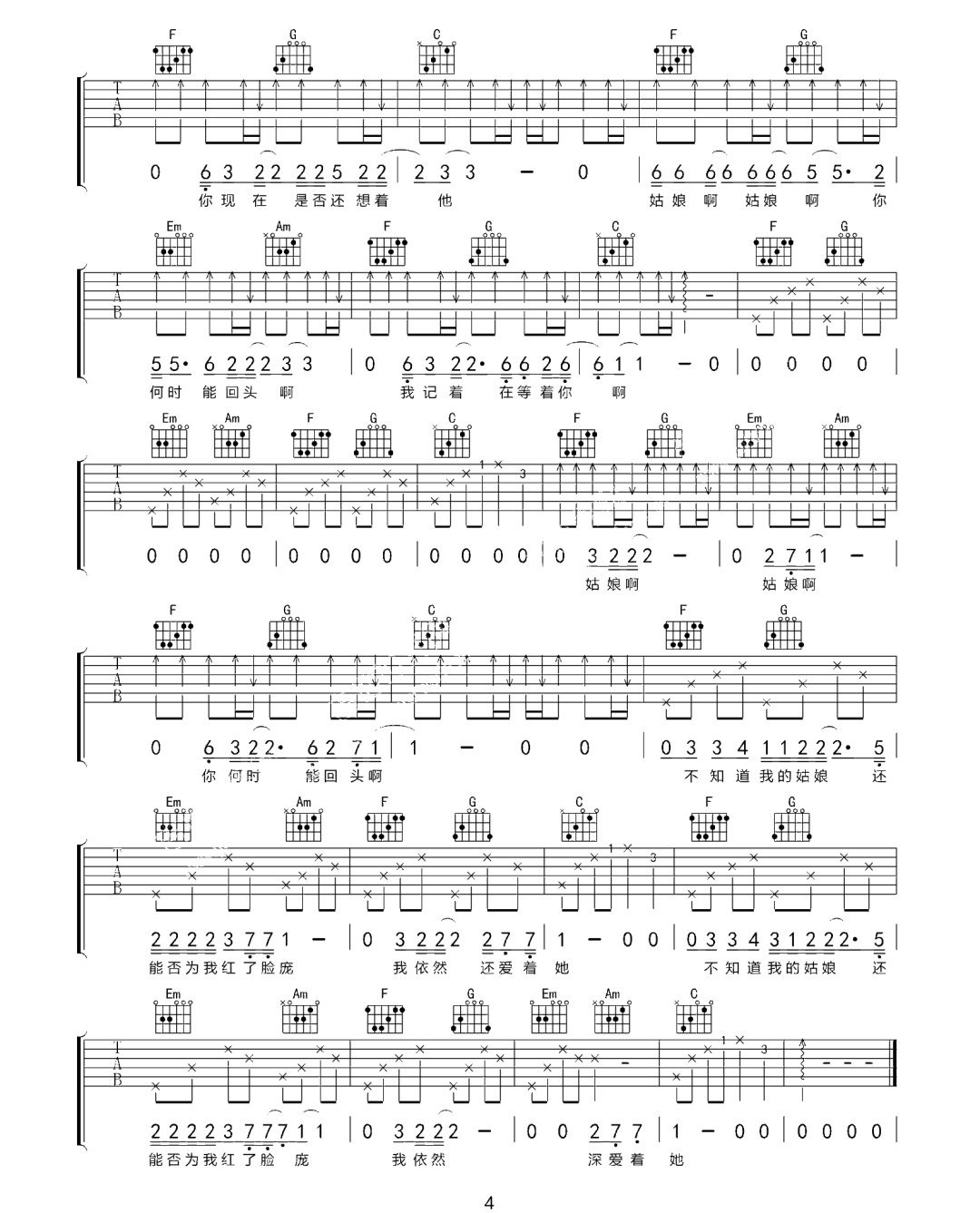 胭脂粉吉他谱预览图