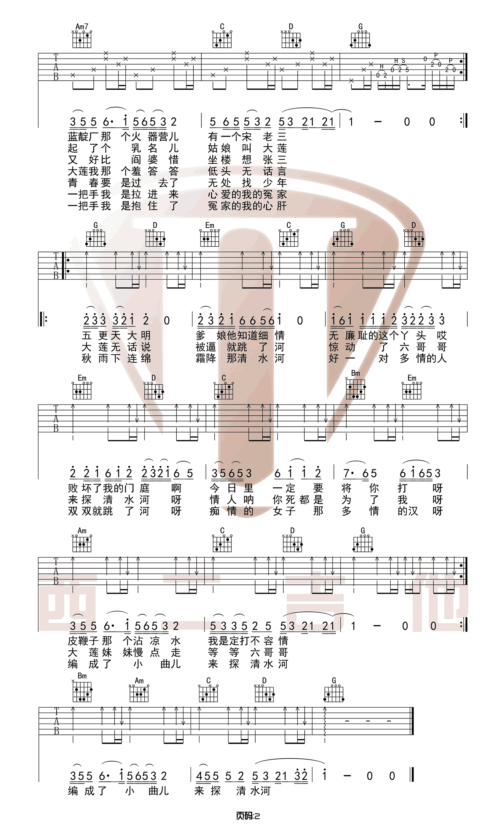 探清水河吉他谱预览图