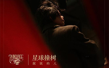 说谎的人吉他谱_星球撞树_D调原版弹唱六线谱_高清图片谱