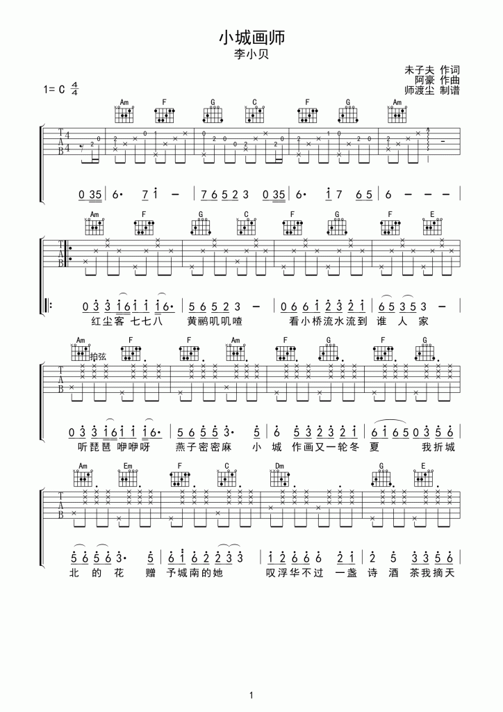 小城画师吉他谱预览图