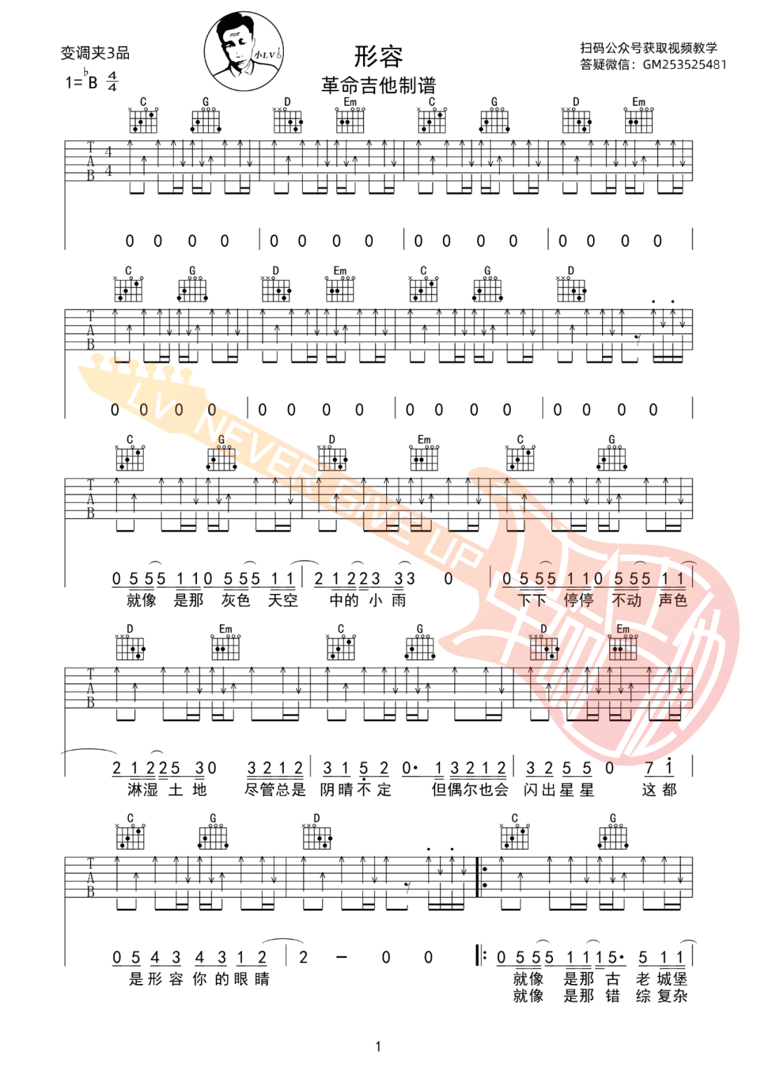 形容吉他谱预览图