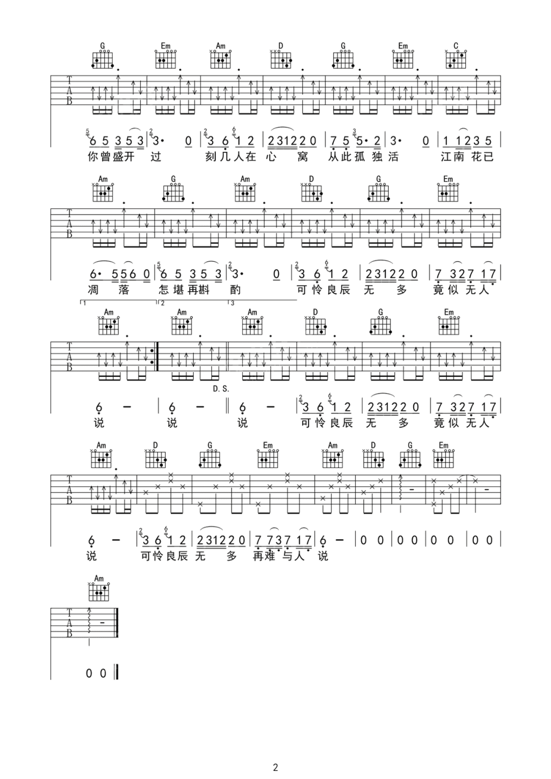 人间烟火吉他谱预览图