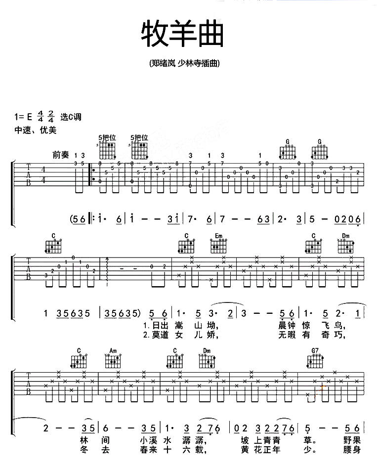 牧羊曲吉他谱预览图