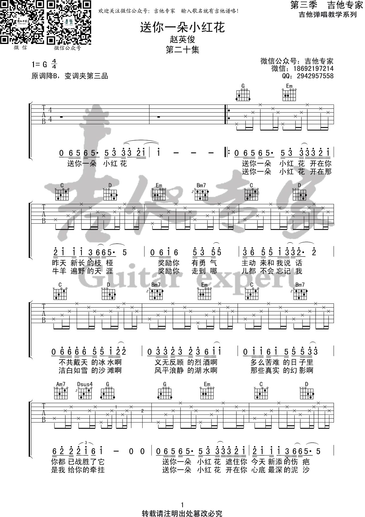 送你一朵小红花吉他谱预览图