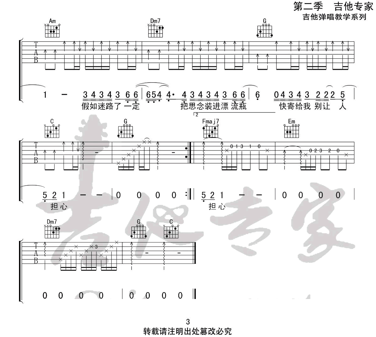 无人之岛吉他谱预览图