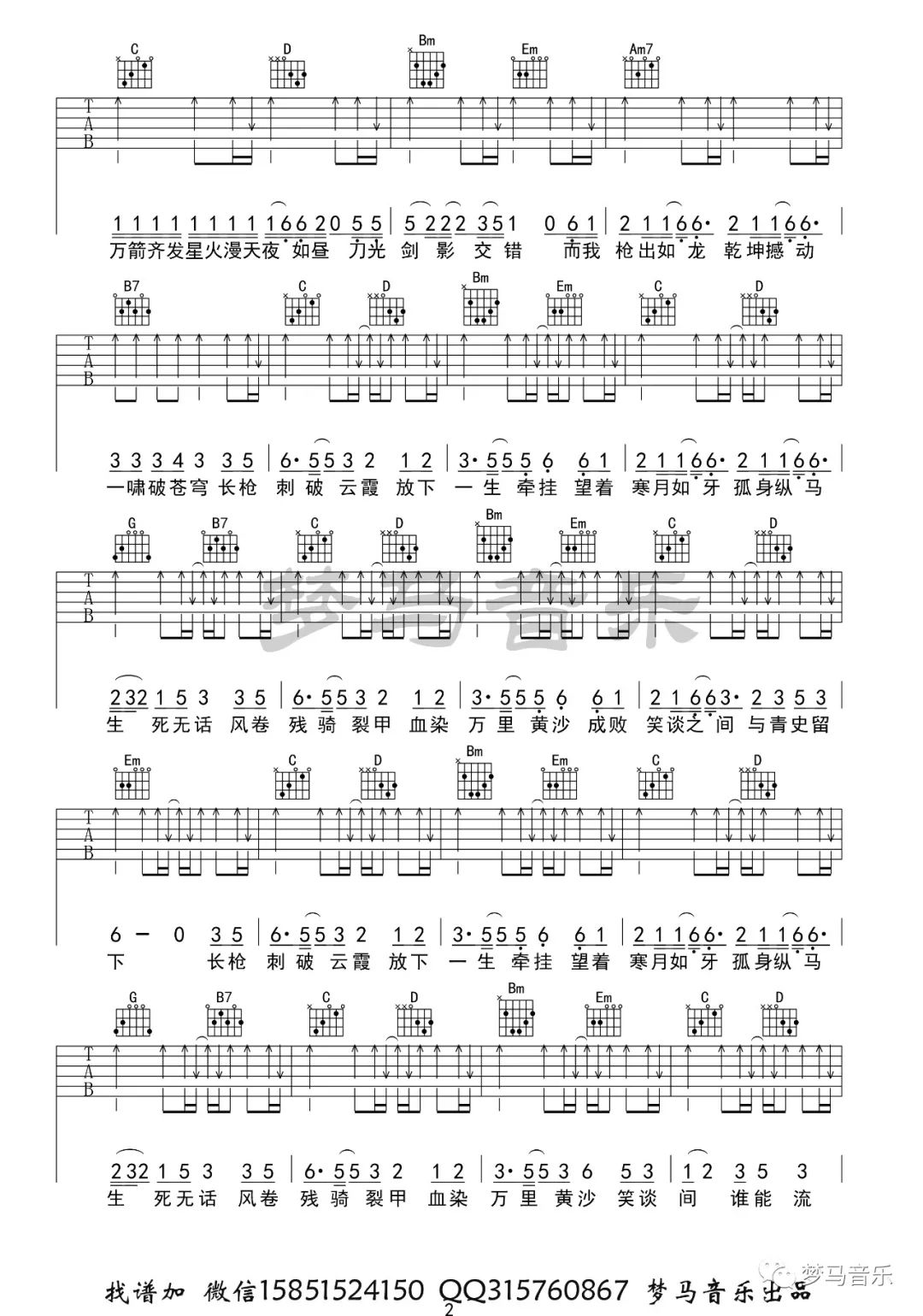 踏山河吉他谱预览图