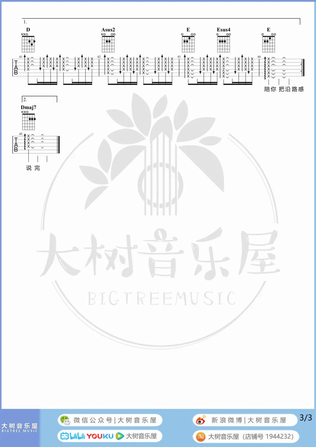 陪你度过漫长岁月吉他谱预览图