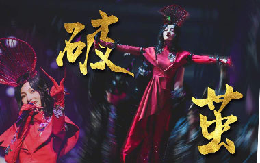 破茧吉他谱_张韶涵_C调弹唱六线谱_高清图片谱