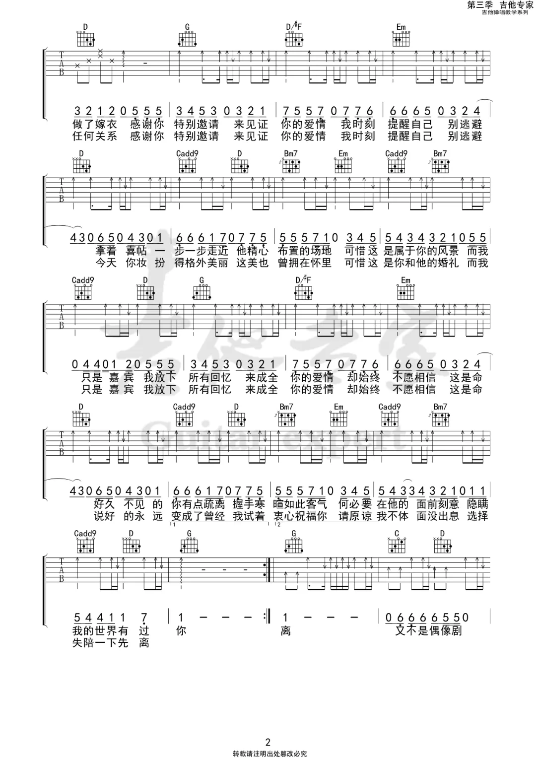 嘉宾吉他谱预览图