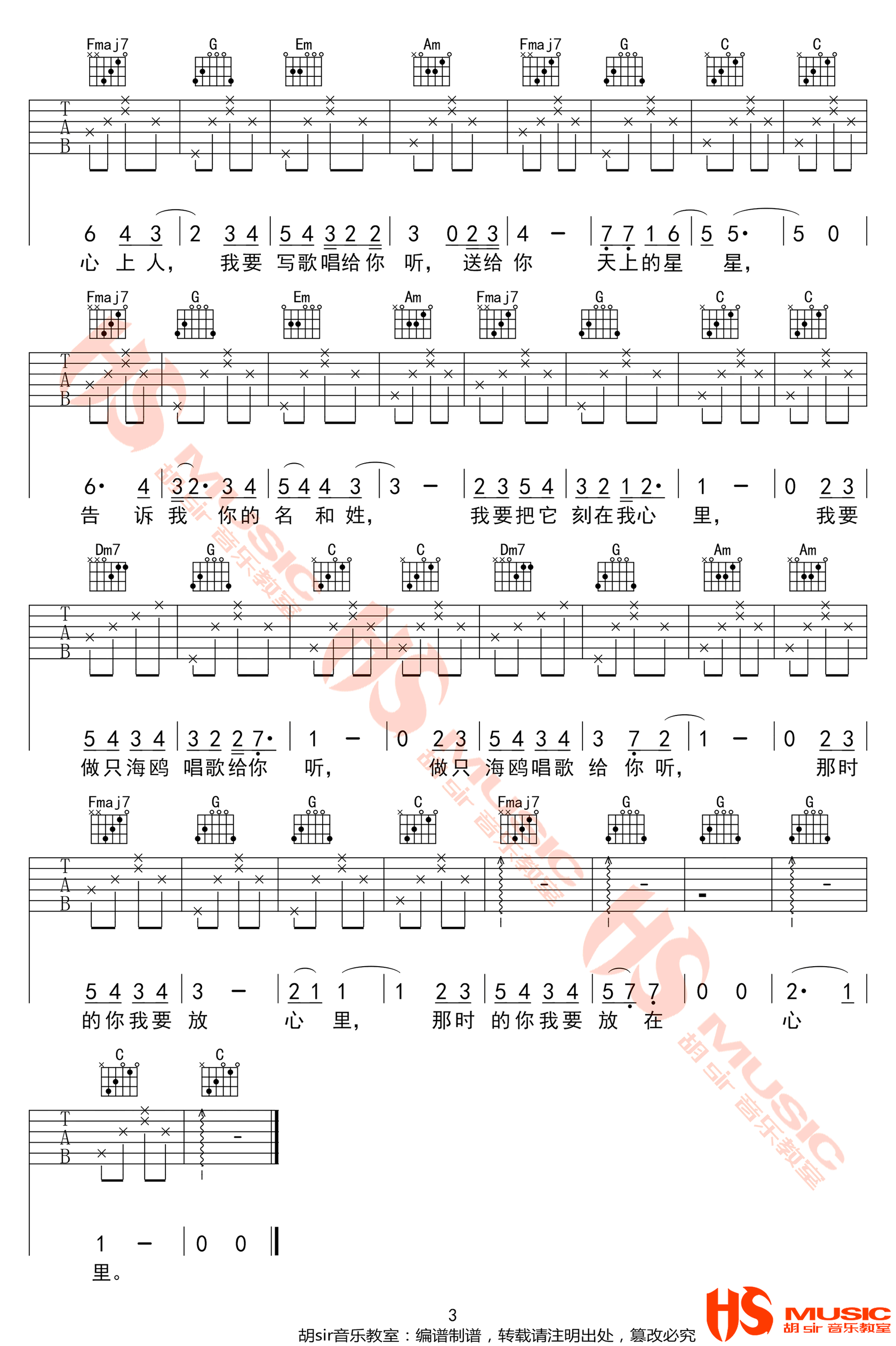 那时正好吉他谱预览图