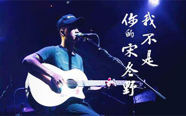 我不是你的宋冬野吉他谱_林启得_C调原版弹唱谱_高清六线谱