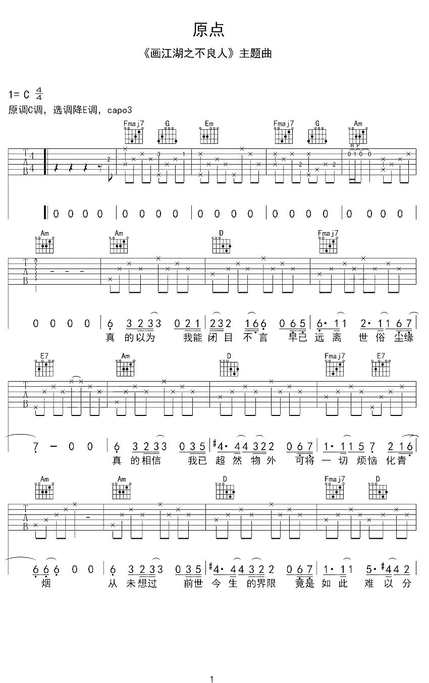原点吉他谱预览图