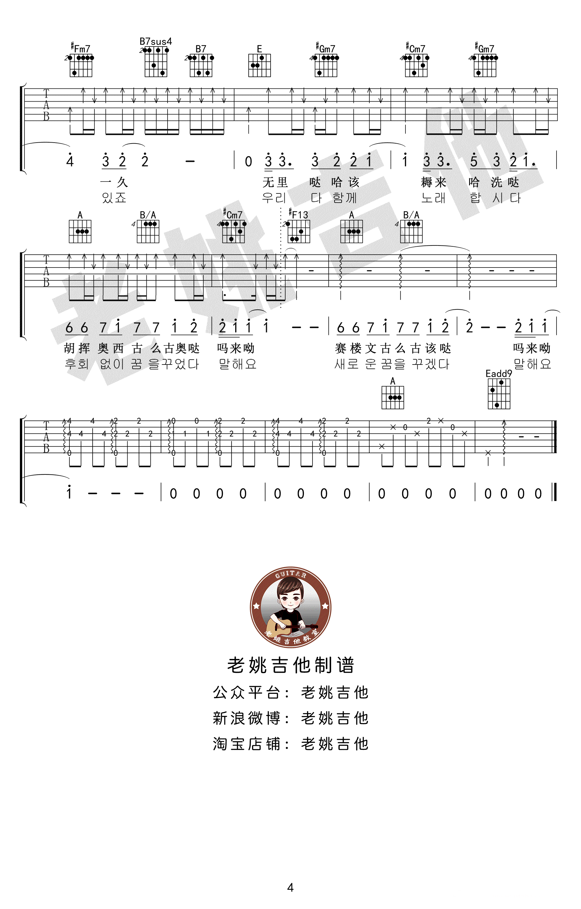 你不要担心吉他谱预览图