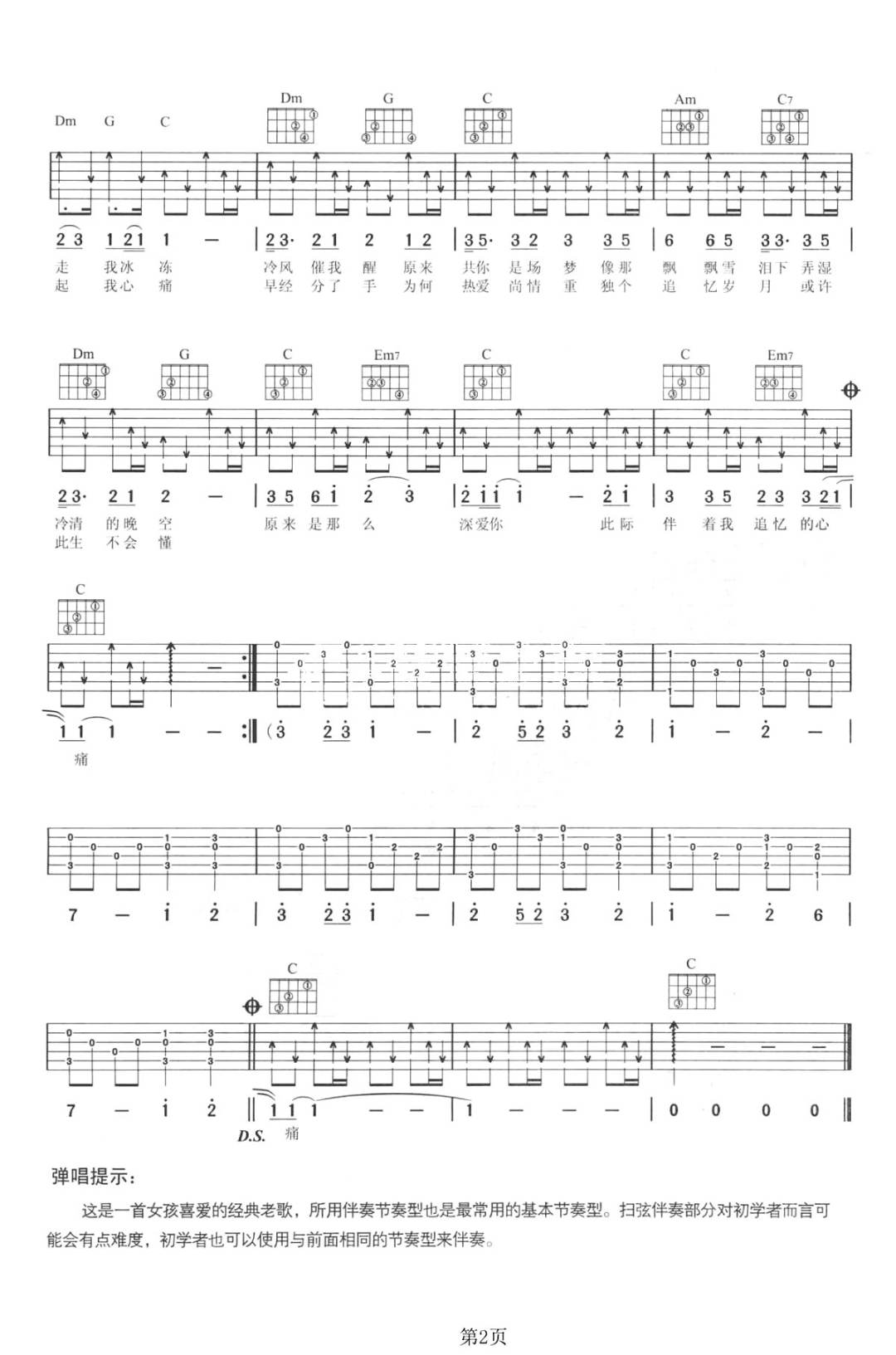 飘雪吉他谱预览图