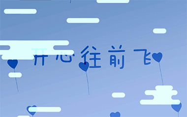 开心往前飞吉他谱_VIVI/杨菲洋_G调原版弹唱谱_高清六线谱