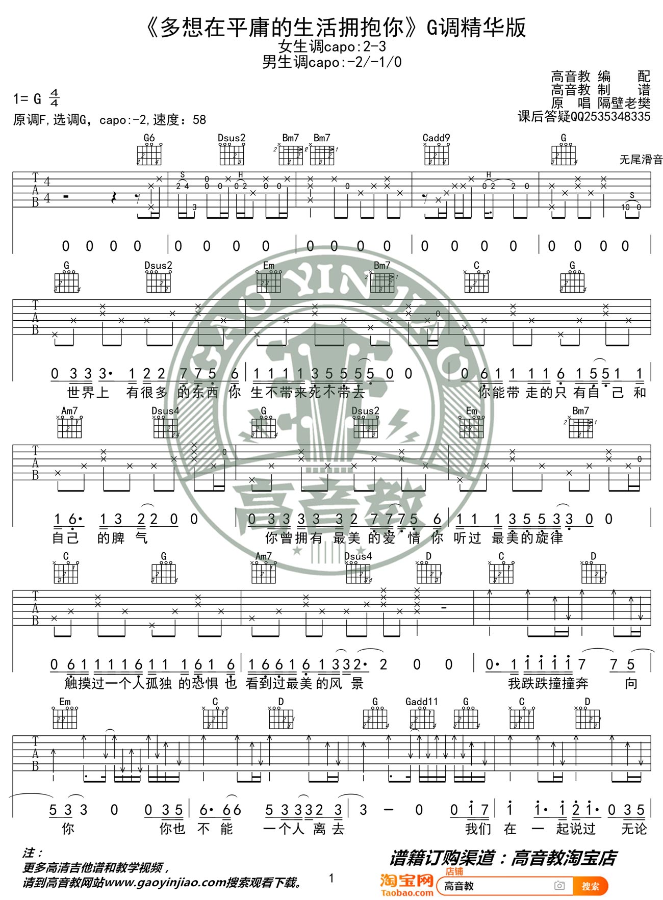 多想在平庸的生活拥抱你吉他谱预览图