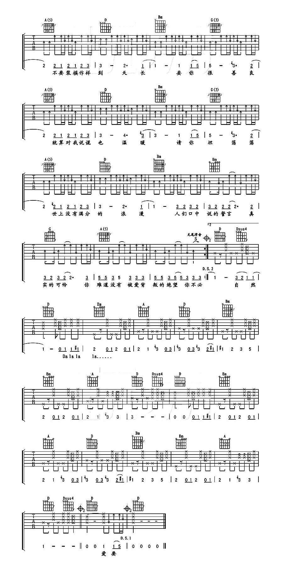 爱要坦荡荡吉他谱预览图