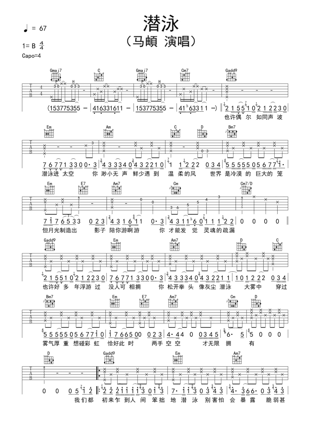 潜泳吉他谱预览图