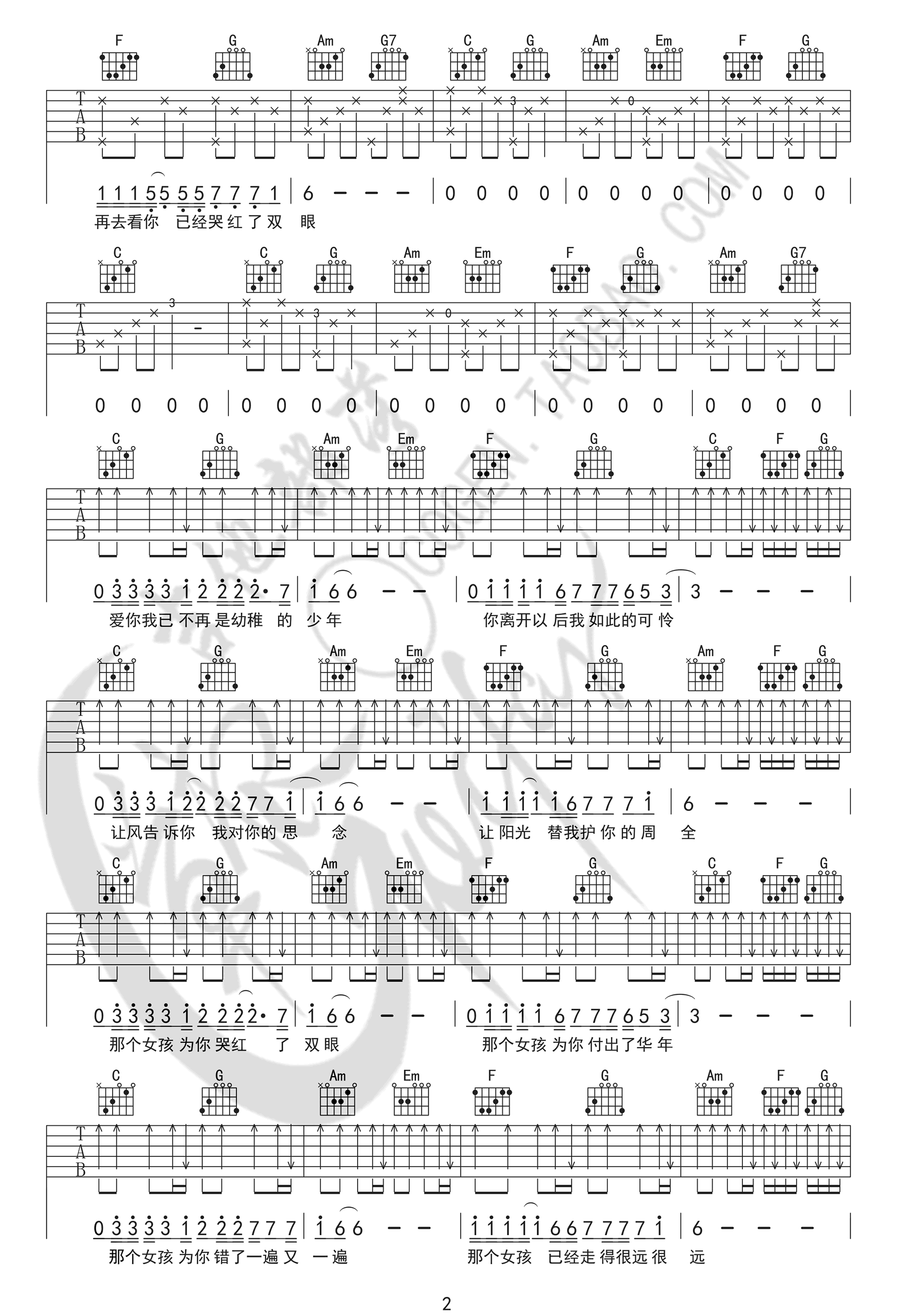 那个女孩吉他谱预览图