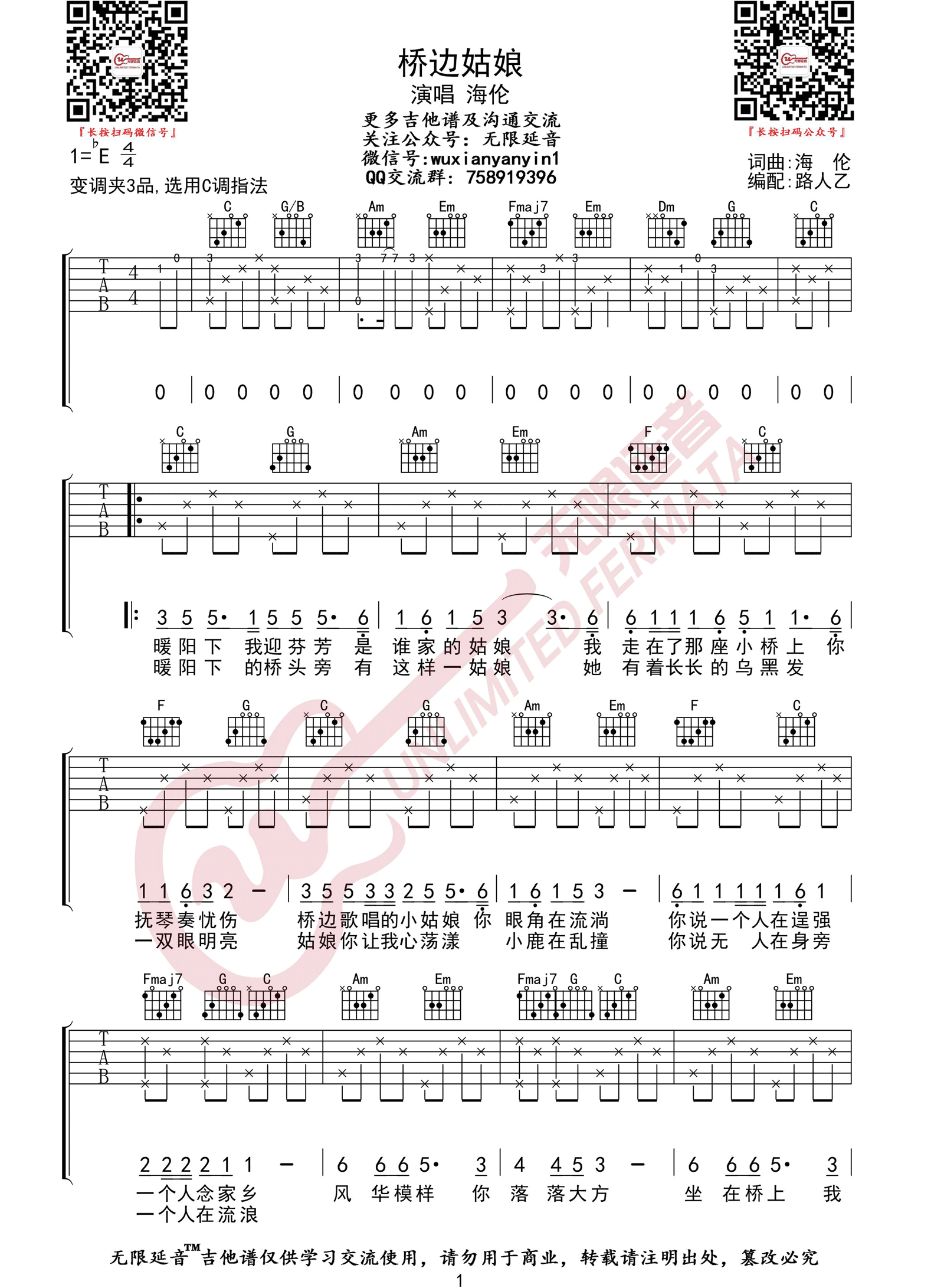 桥边姑娘吉他谱预览图