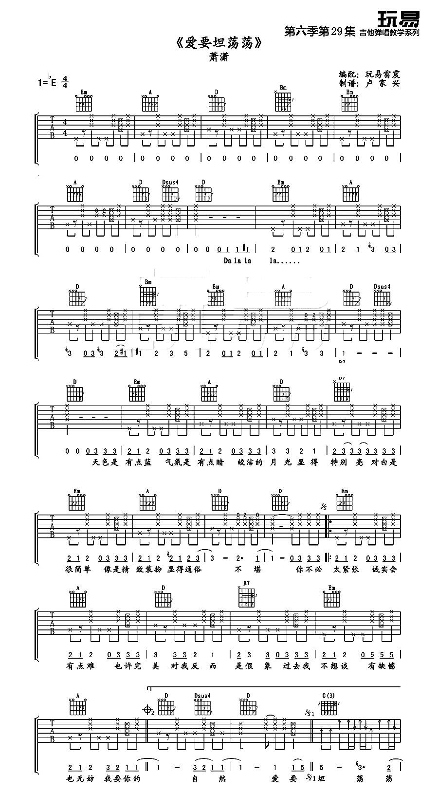 爱要坦荡荡吉他谱预览图