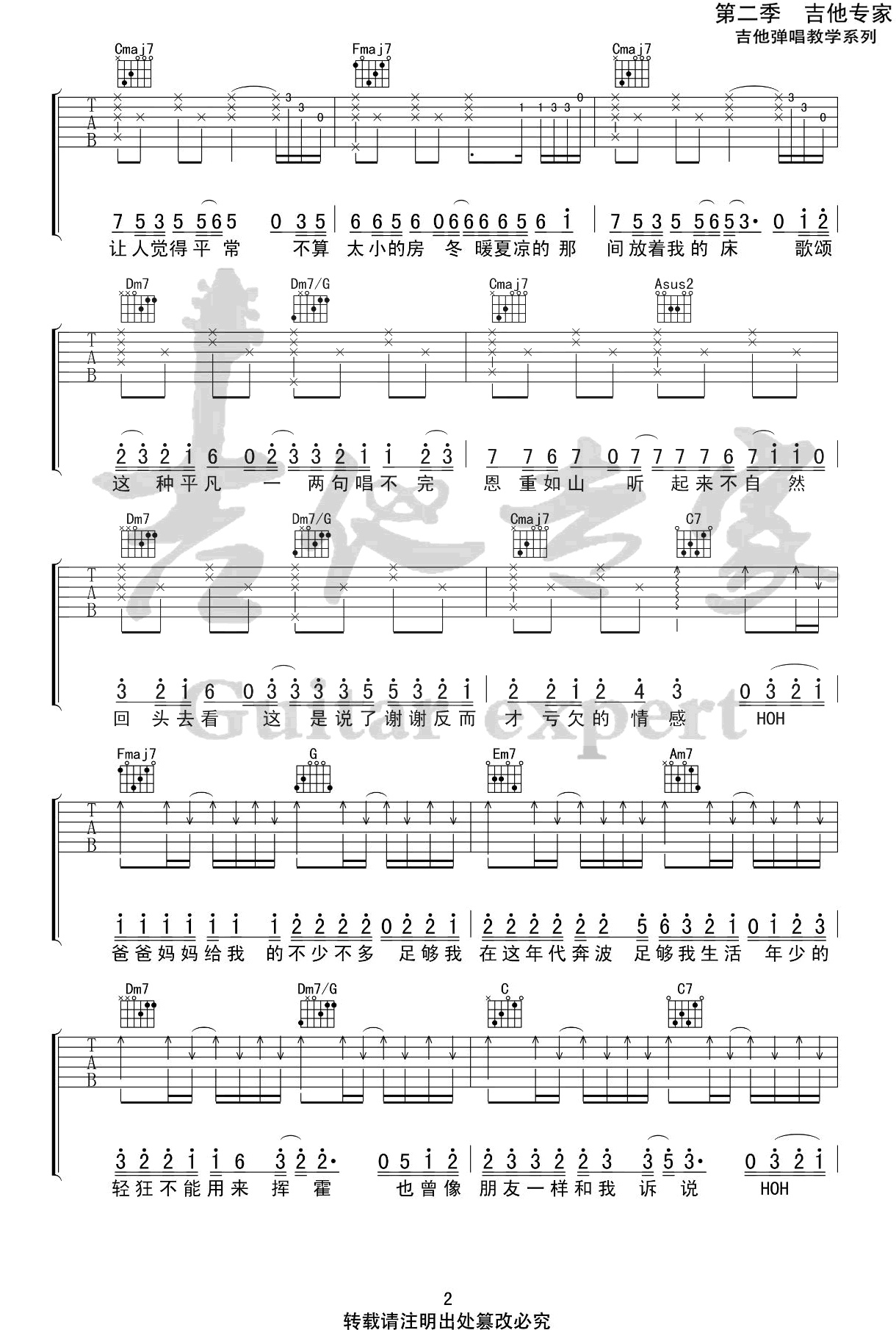 爸爸妈妈吉他谱预览图