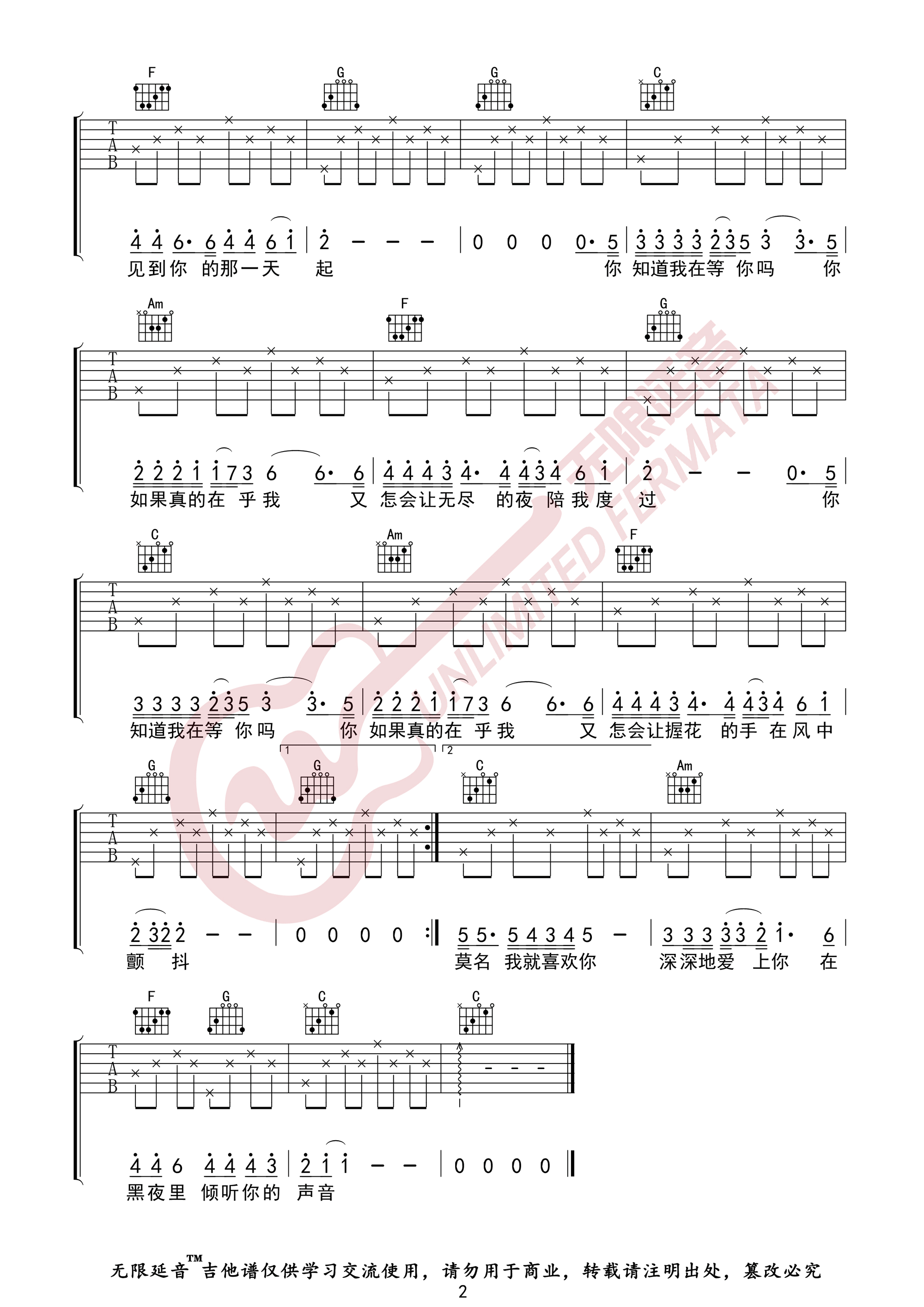 你知道我在等你吗吉他谱预览图