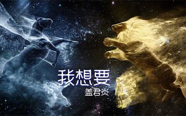 我想要吉他谱_盖君炎_G调原版弹唱六线谱_高清图片谱