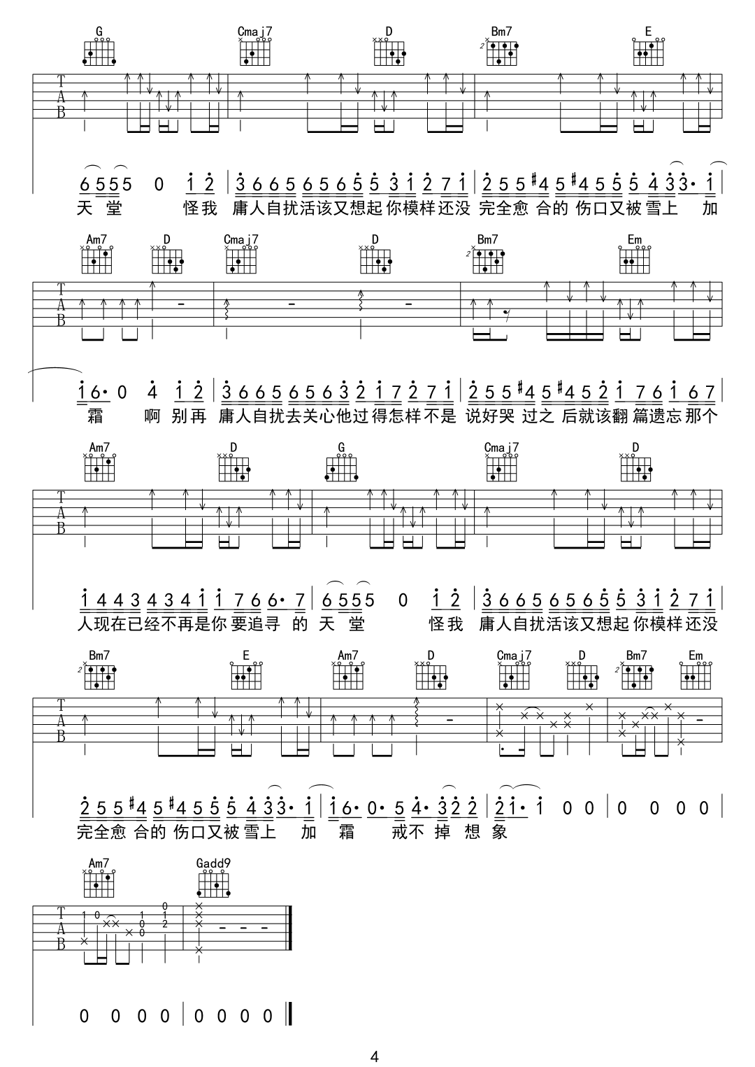 庸人自扰吉他谱预览图