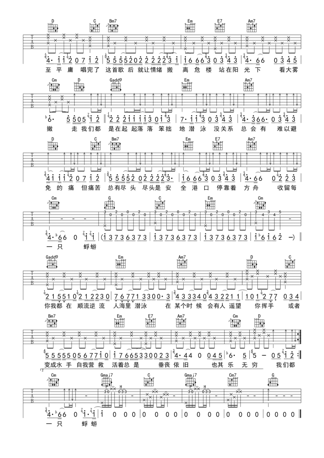潜泳吉他谱预览图