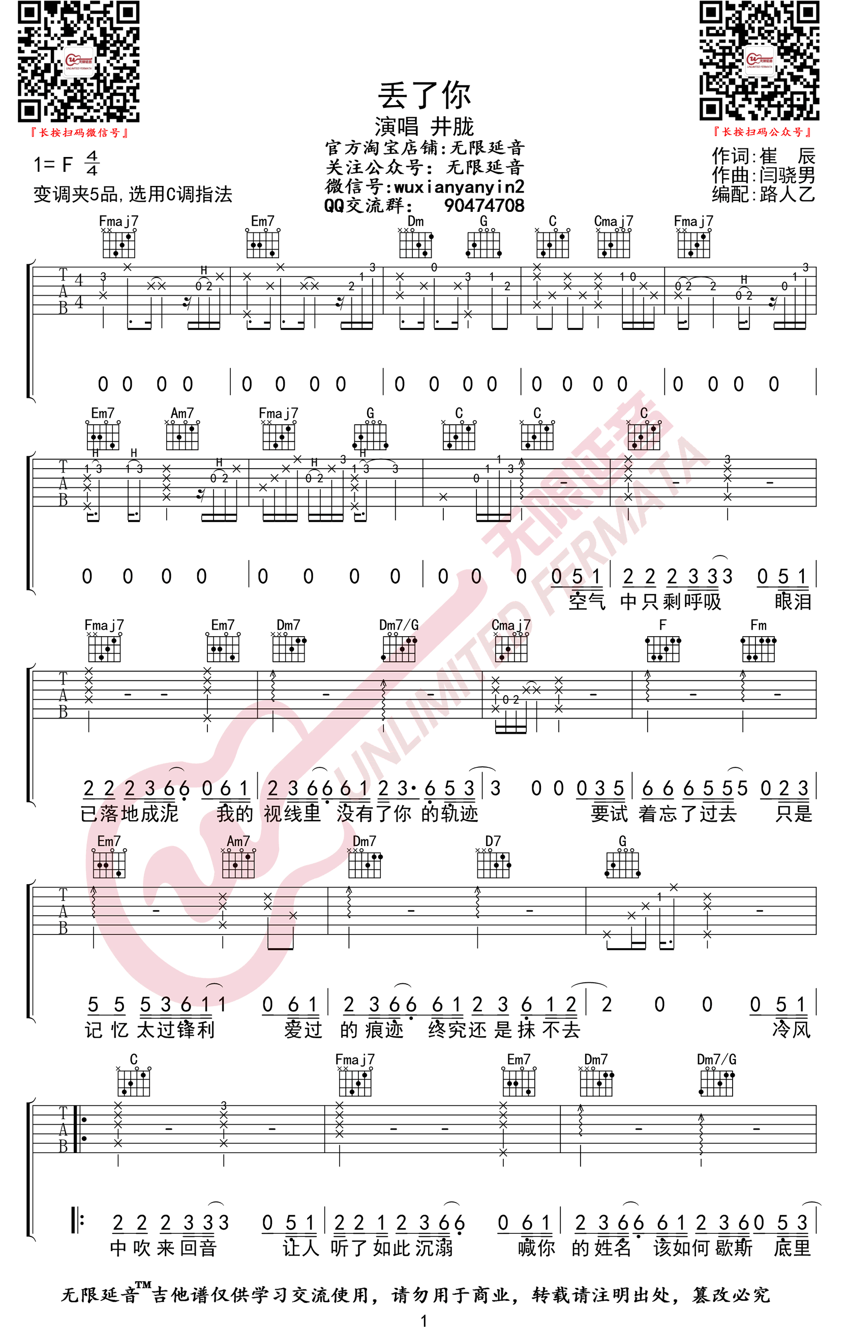 丢了你吉他谱预览图