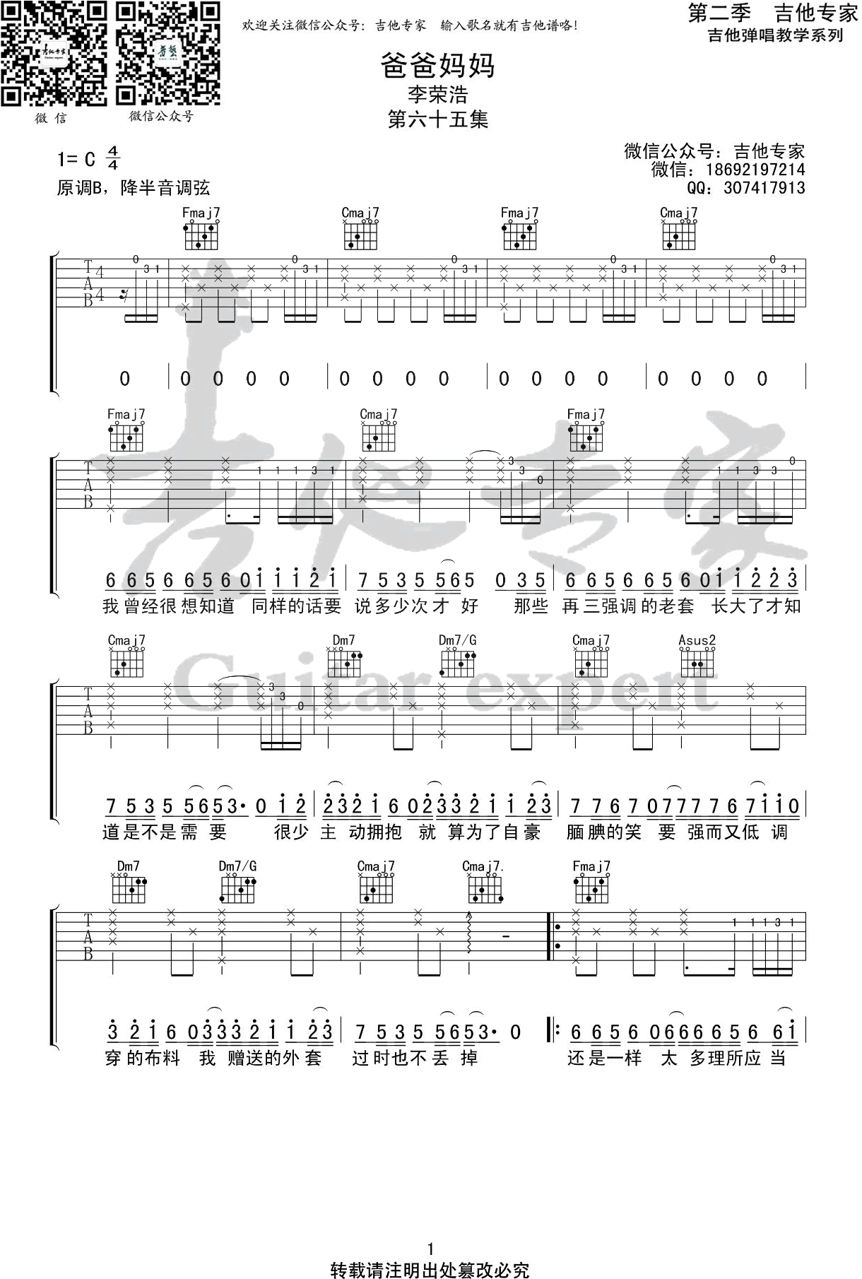 爸爸妈妈吉他谱预览图