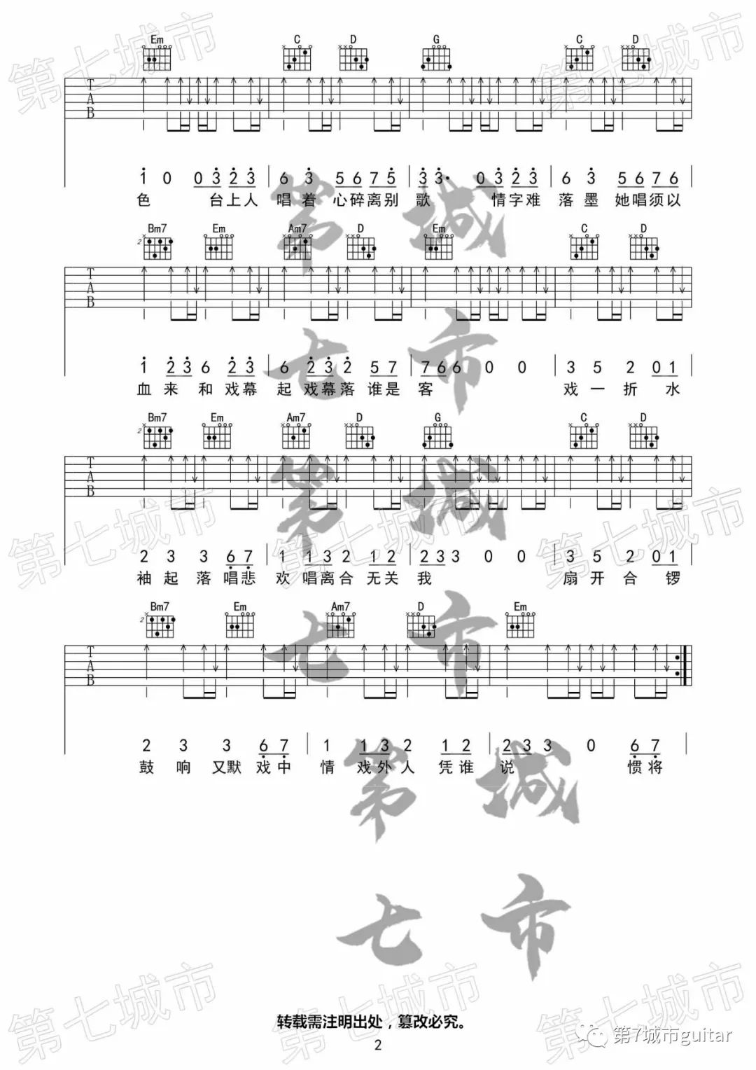 赤伶吉他谱预览图