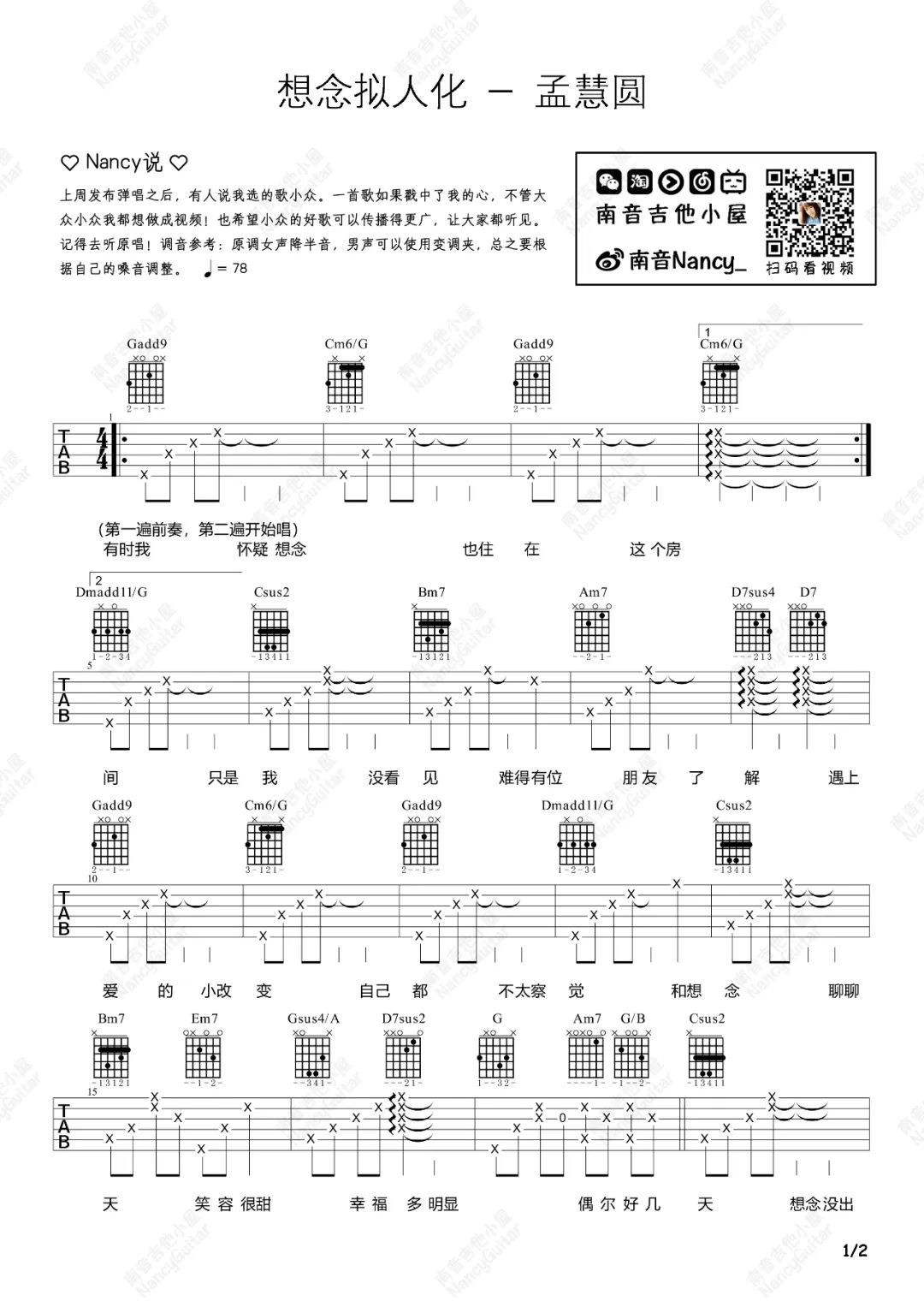 想念拟人化吉他谱预览图