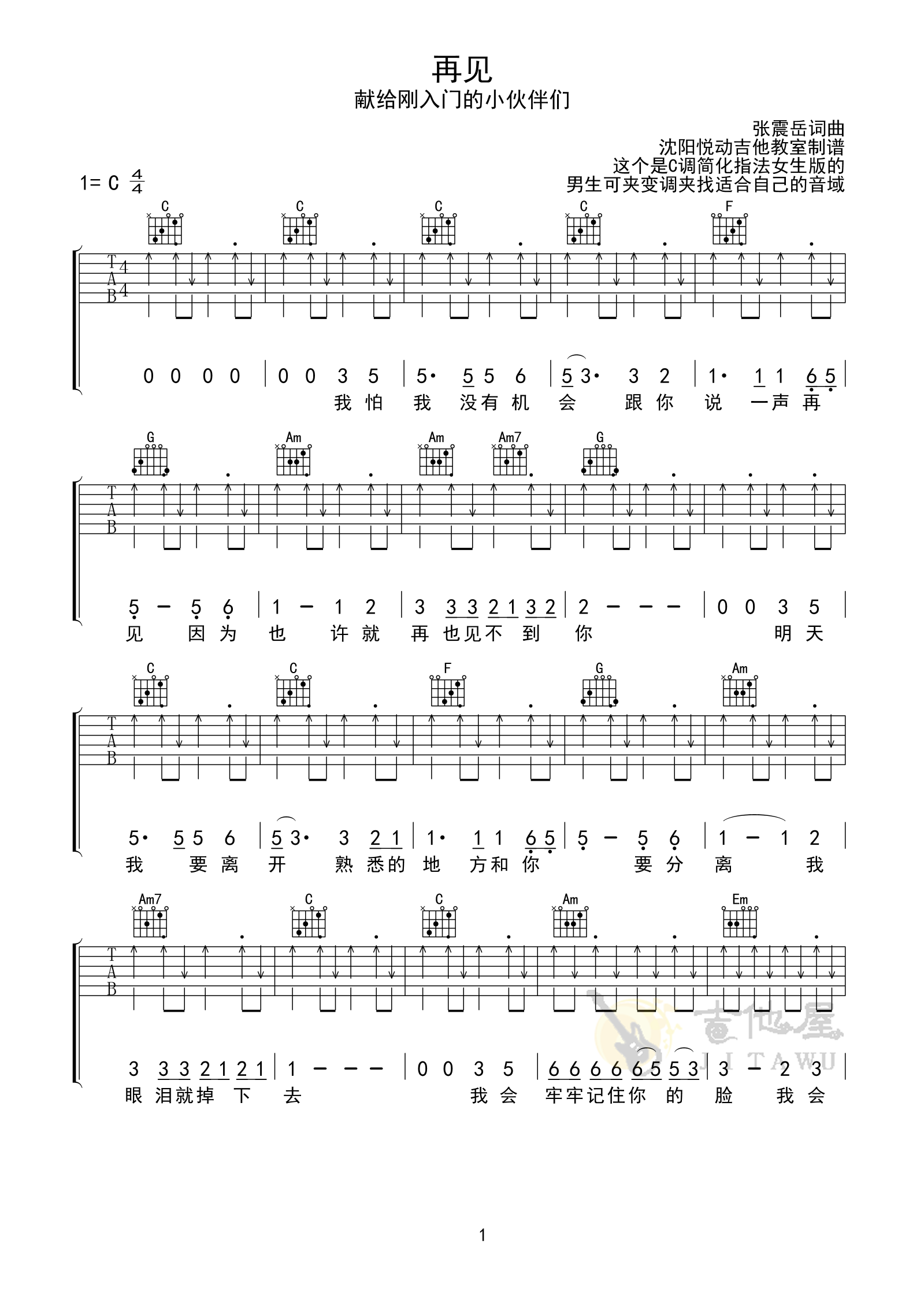 再见吉他谱预览图