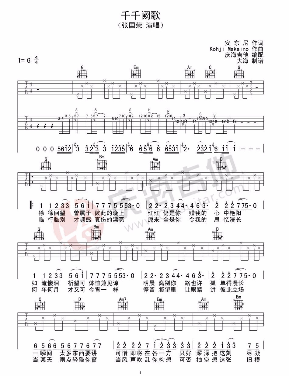 千千阙歌吉他谱预览图