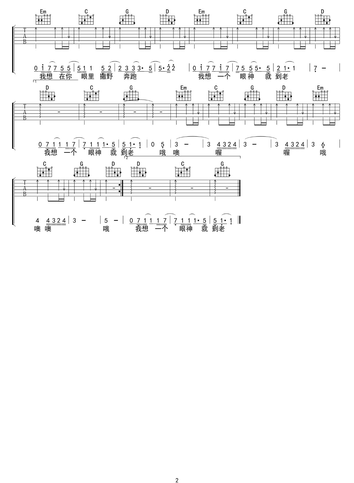 撒野吉他谱预览图