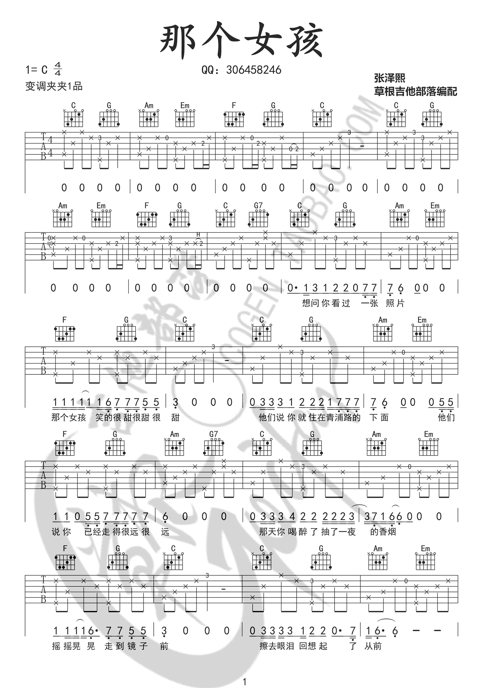 那个女孩吉他谱预览图