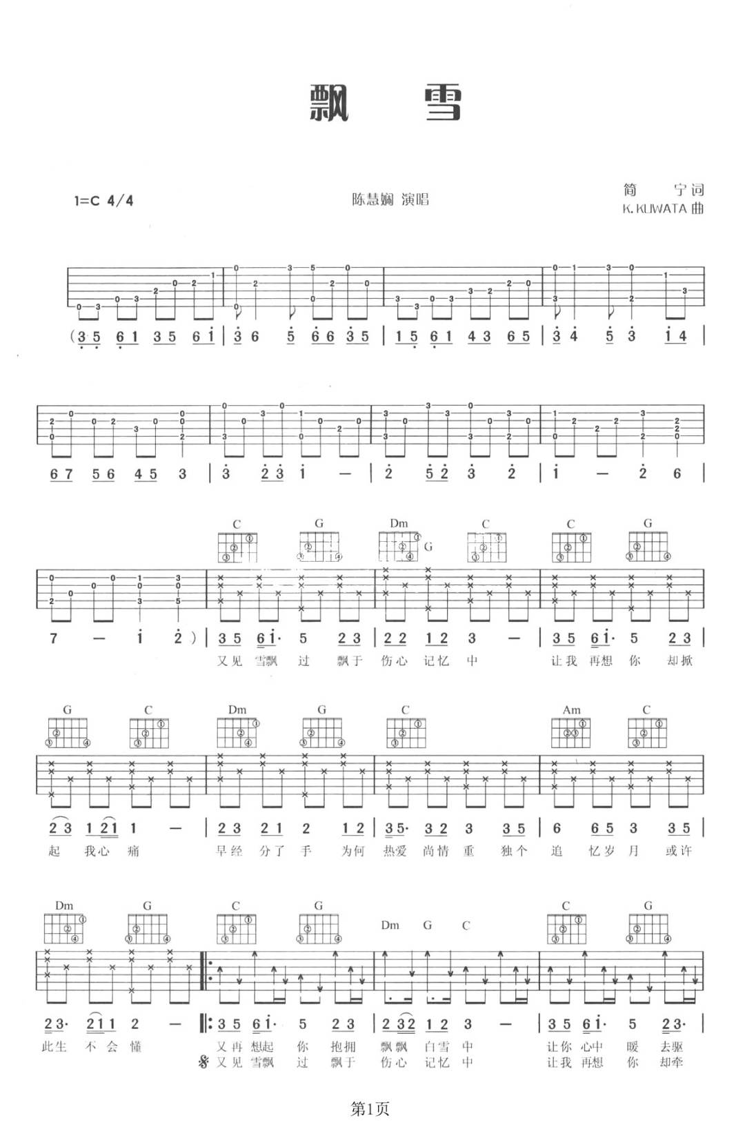 飘雪吉他谱预览图